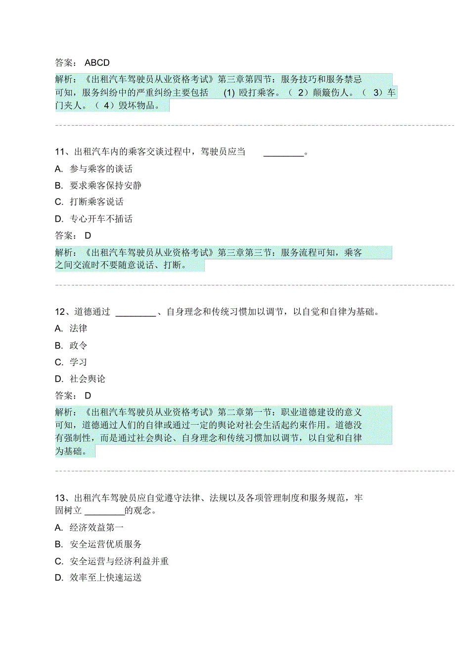 佛坪县网约车从业资格考试模拟试卷_第4页