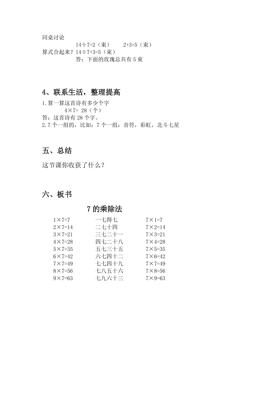 二年级上册数学教案-4.1 乘法 除法二（7的乘 除法）▏沪教版 (4)_第3页