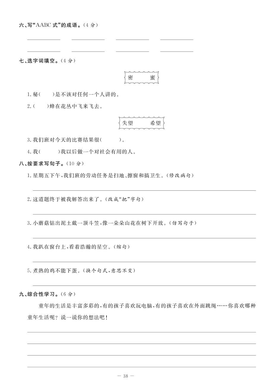 小学部编三年级下册第三次月考试卷（附答案）考试题_第2页