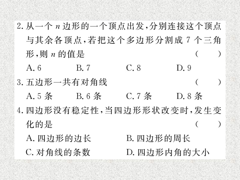 八年级上数学学生检测课件：11.3.1 多边形（新人教版）_第3页