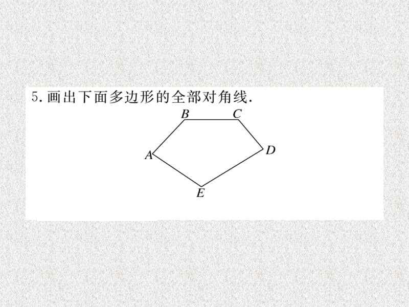 八年级上数学学生检测课件：11.3.1 多边形（新人教版）_第4页