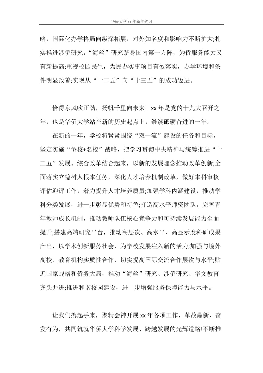 华侨大学2021年新年贺词_第2页
