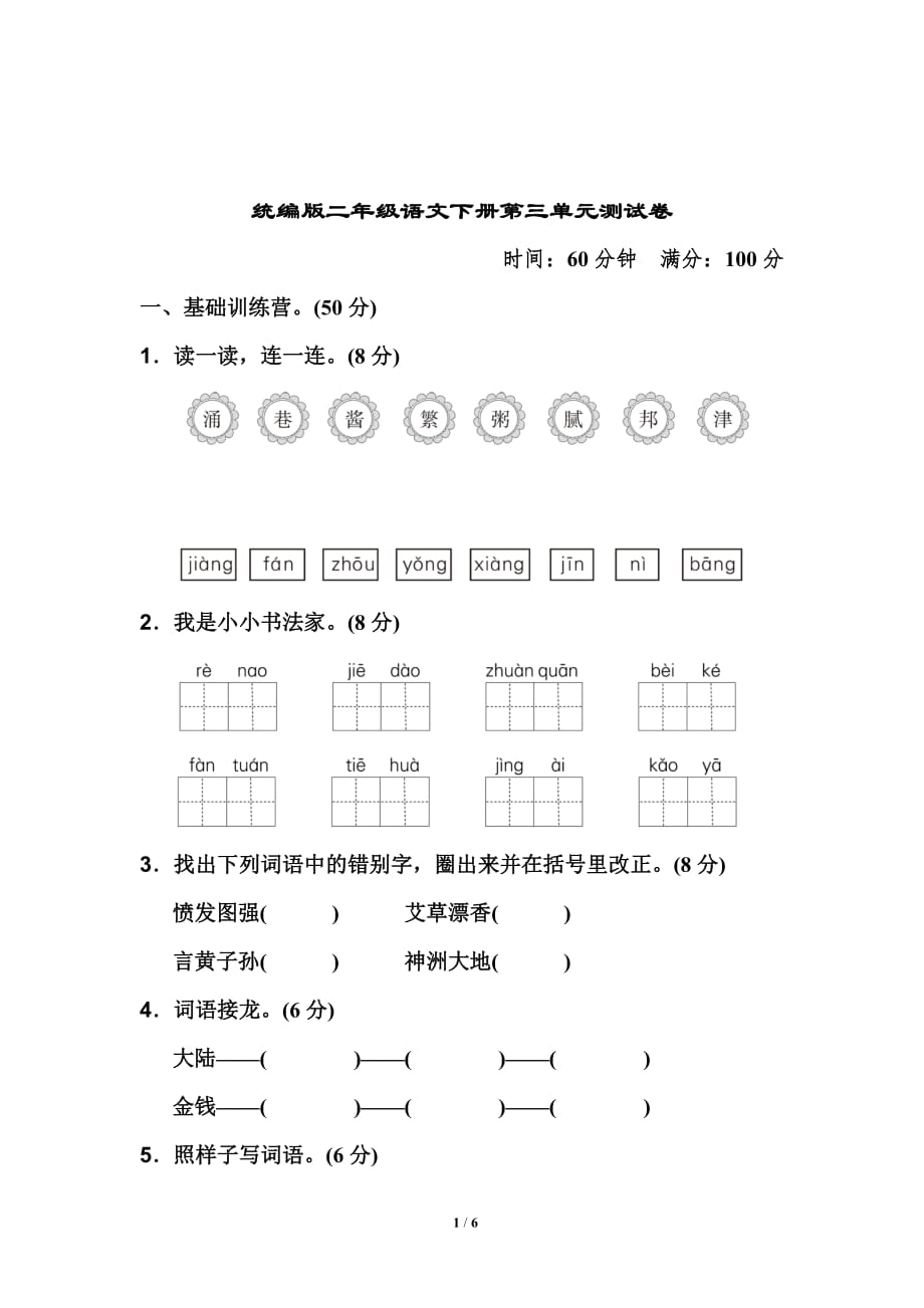 小学部编语文二年级下册达标测试A卷（附答案）考试题_第1页