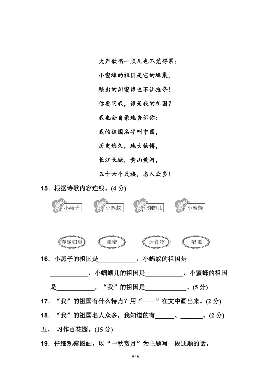 小学部编语文二年级下册达标测试A卷（附答案）考试题_第4页