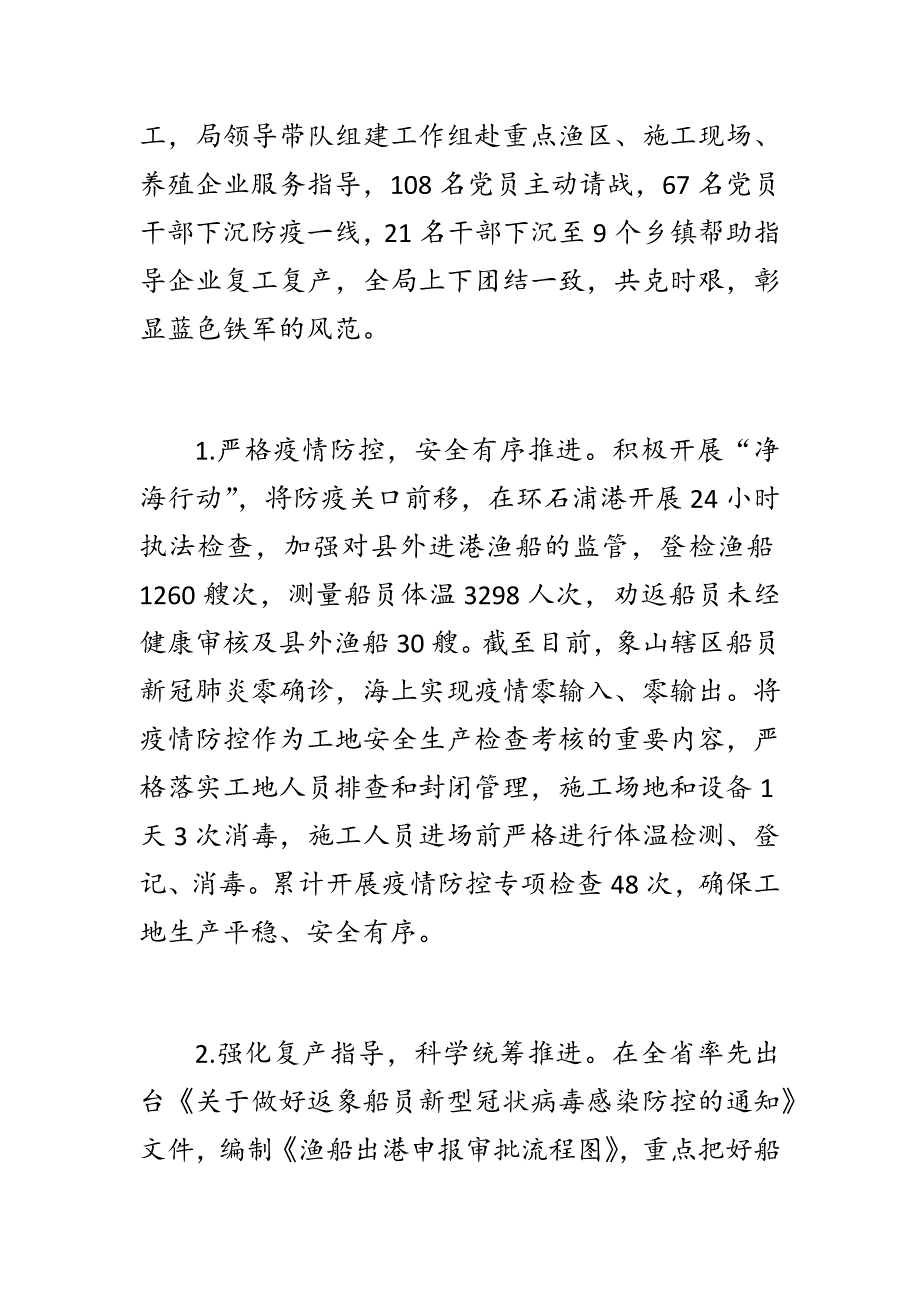 水利和渔业局2020年上半年工作总结和下半年工作思路_第2页