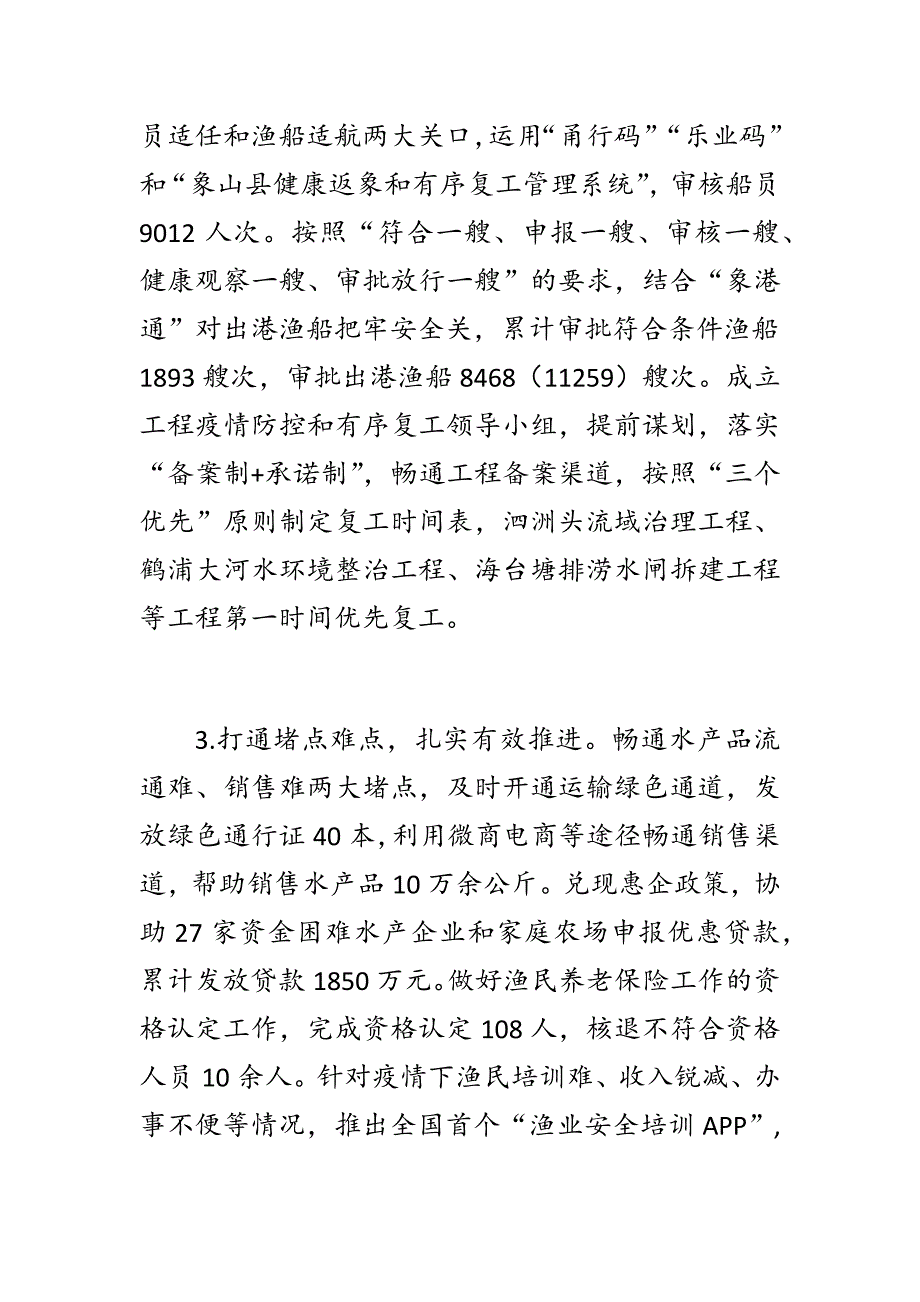 水利和渔业局2020年上半年工作总结和下半年工作思路_第3页