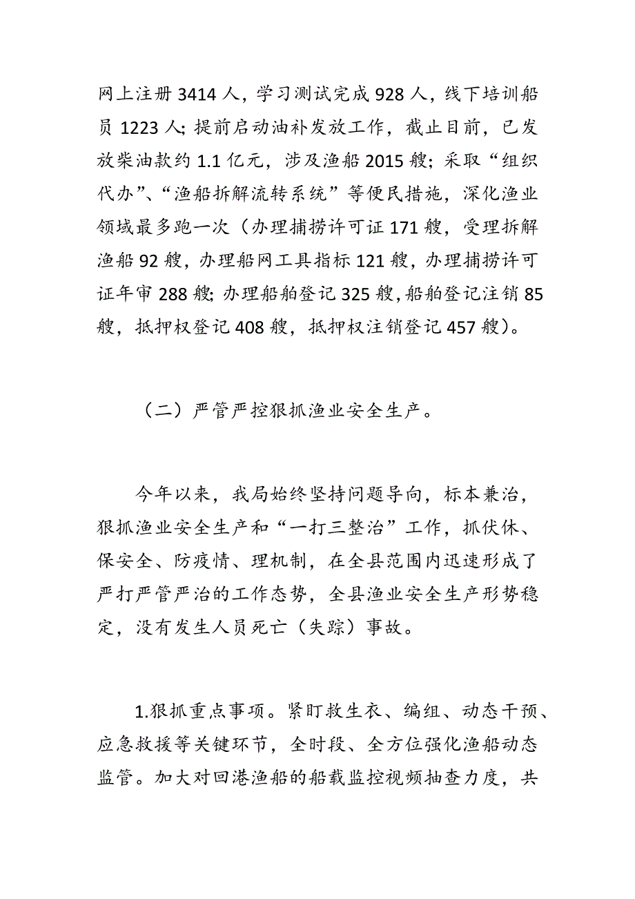 水利和渔业局2020年上半年工作总结和下半年工作思路_第4页