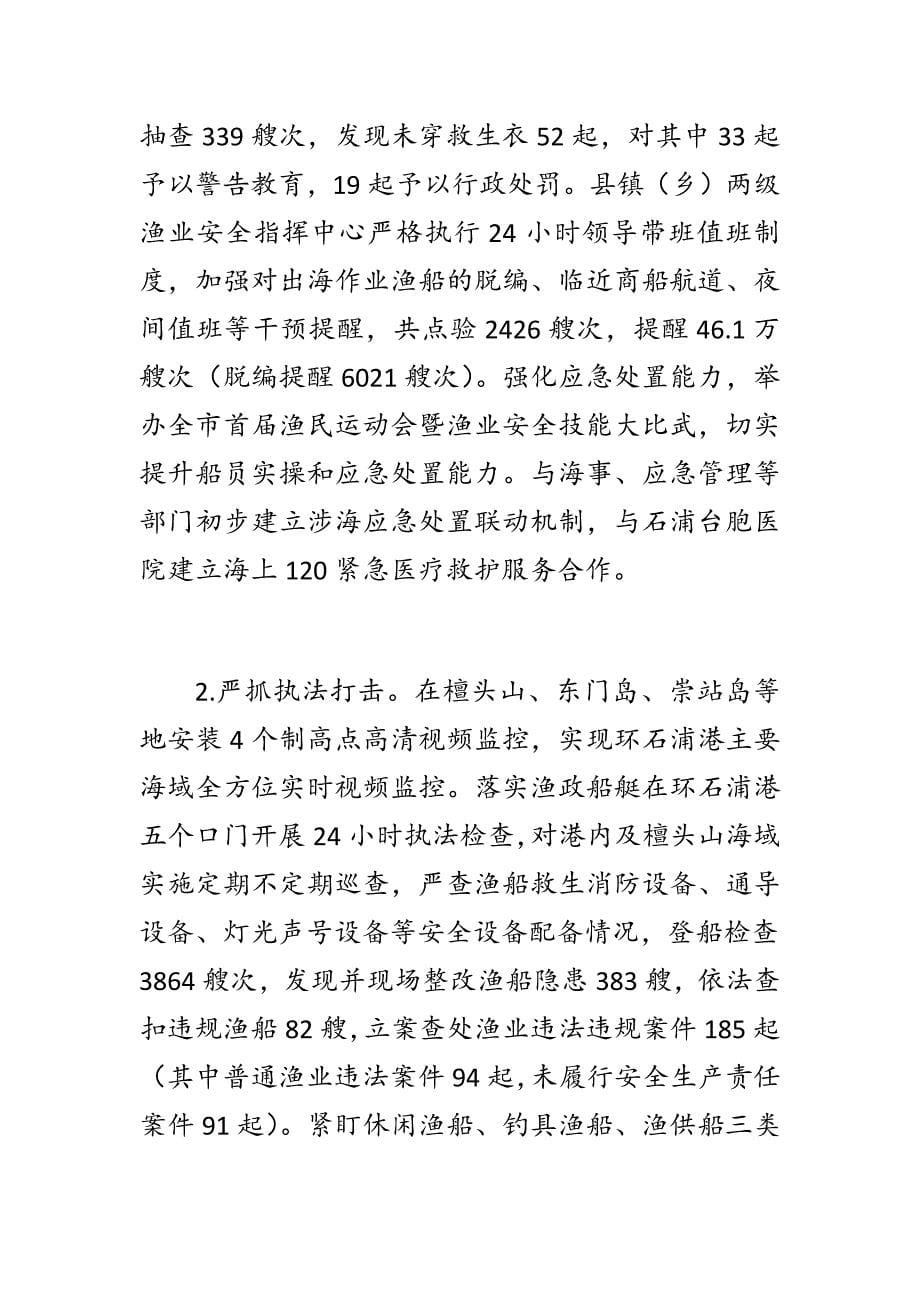 水利和渔业局2020年上半年工作总结和下半年工作思路_第5页