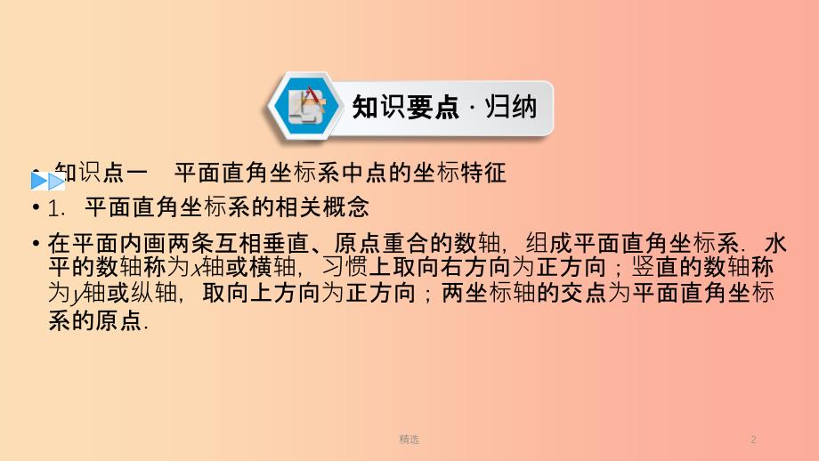 （陕西专用）201X中考数学总复习 第1部分 教材同步复习 第三章 函数 课时8 平面直角坐标系与函数课件_第2页