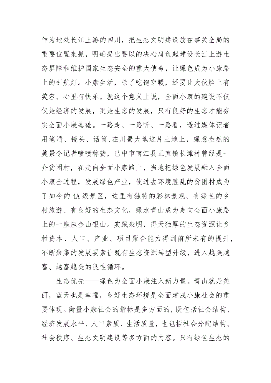 精编决战决胜全面建成小康社会心得感受5篇大全（三）_第2页