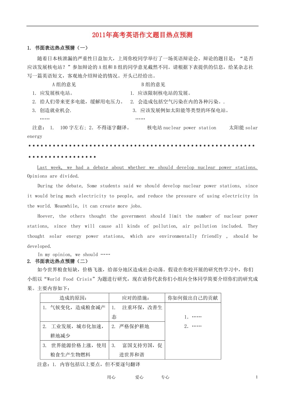 高考英语作文题目热点预测 北师大_第1页