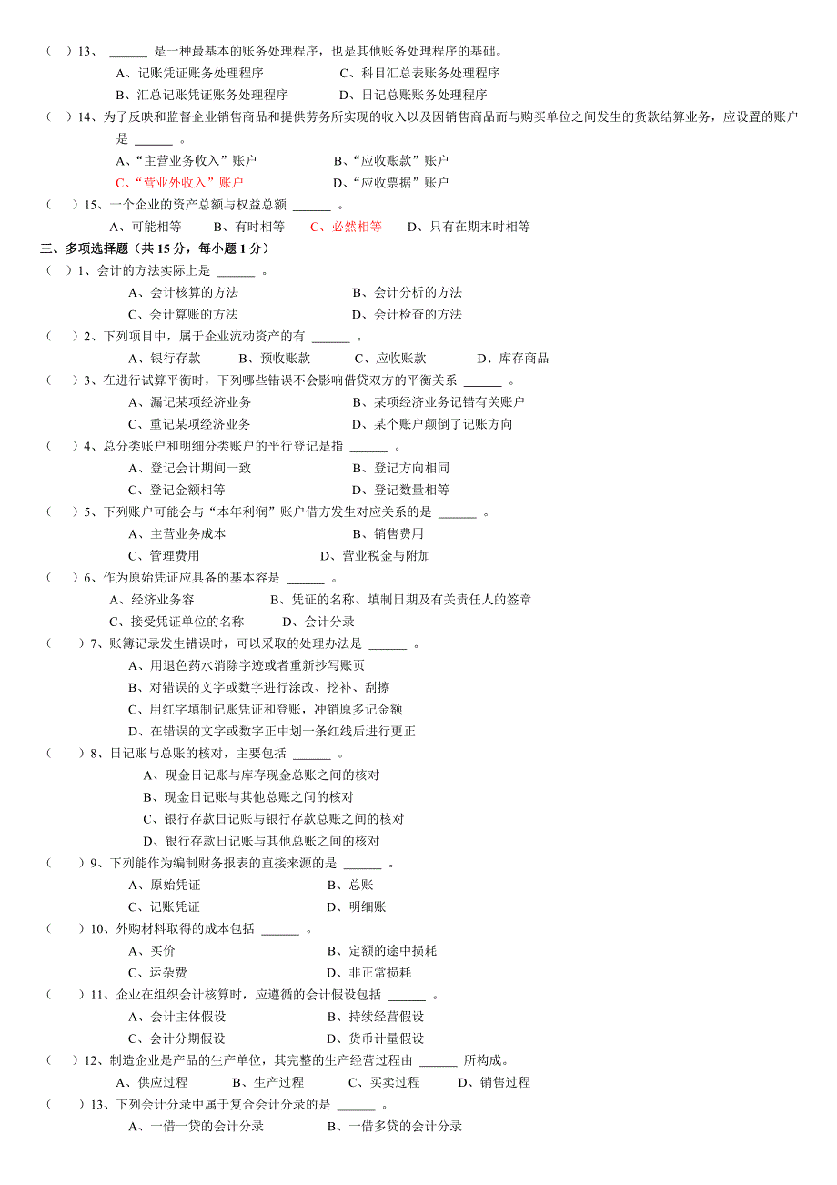 会计学原理试题及答案(好多题呦)_第2页