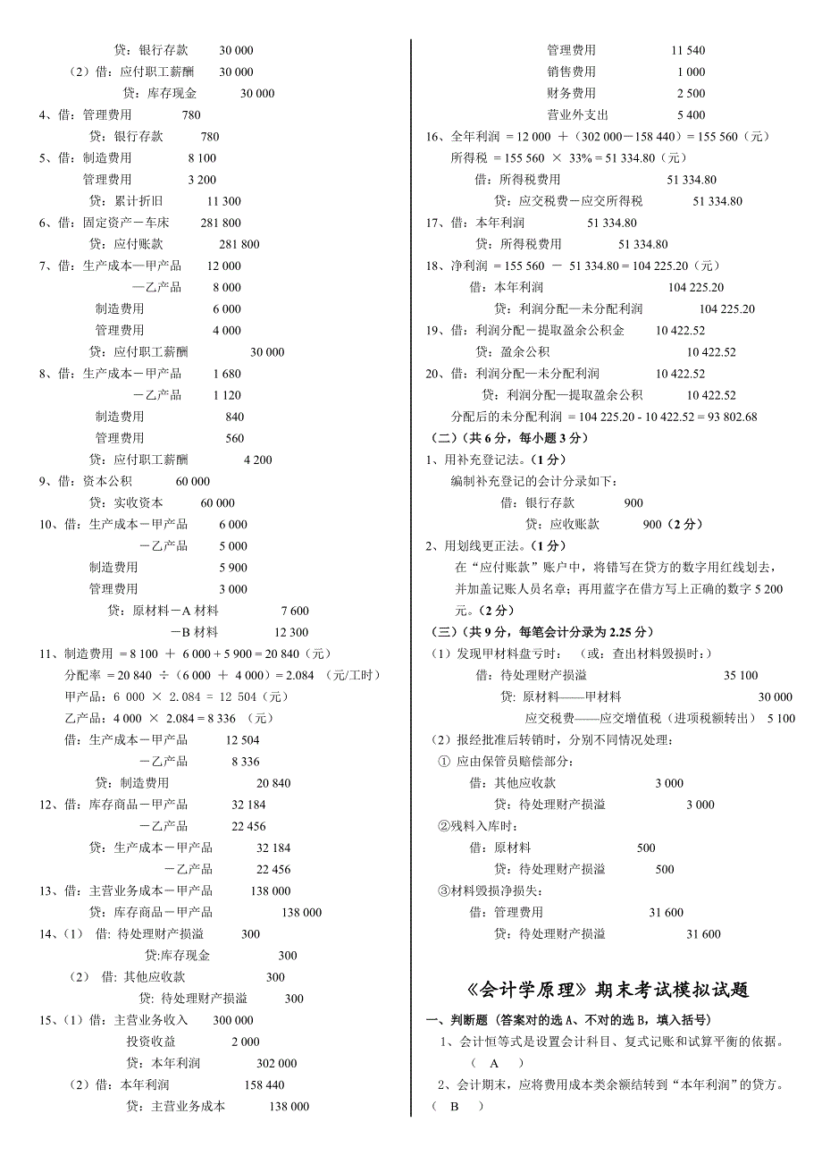 会计学原理试题及答案(好多题呦)_第4页