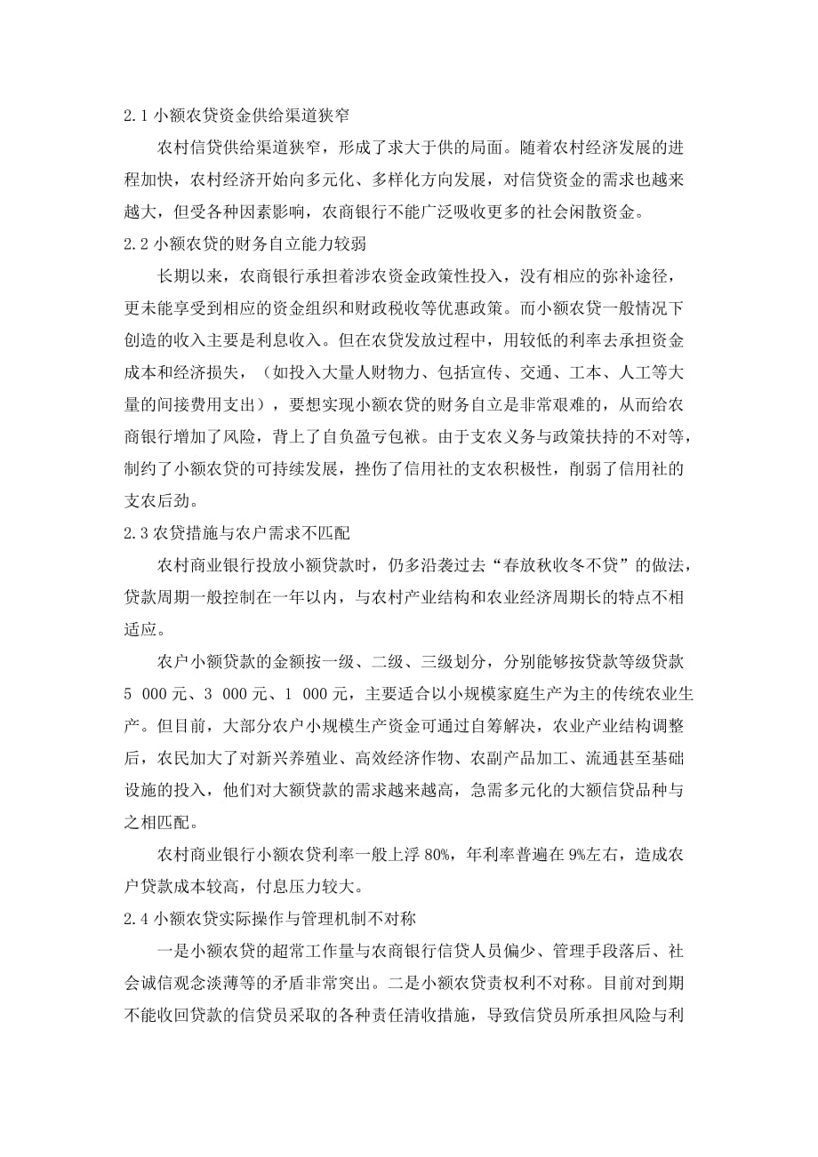 财政与金融课题论文.doc_第2页