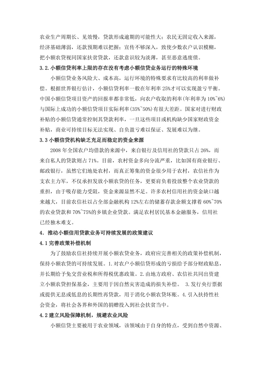 财政与金融课题论文.doc_第4页