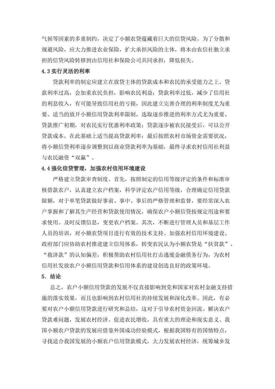 财政与金融课题论文.doc_第5页