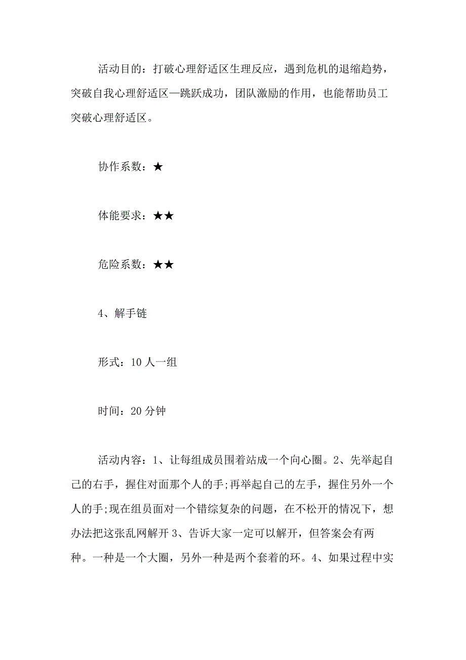 2021年团队建设方案汇总6篇_第4页