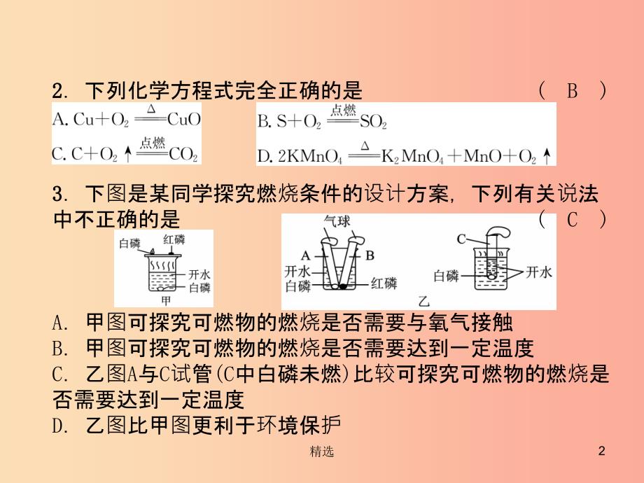 （遵义专版）201X秋九年级化学上册 第4章 认识化学变化达标测试卷习题课件 沪教版_第2页