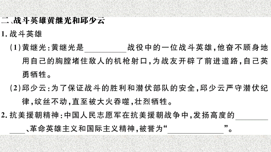八年级历史下册 第一单元 中华人民共和国的成立和巩固 第2课 抗美援朝习题课件 新人教版(4)_第4页