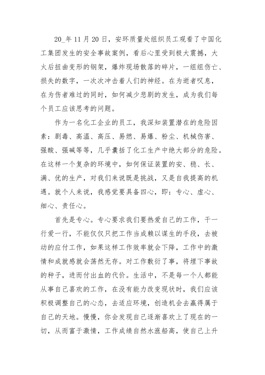 精编安全事故案例学习心得体会范文（三）_第3页