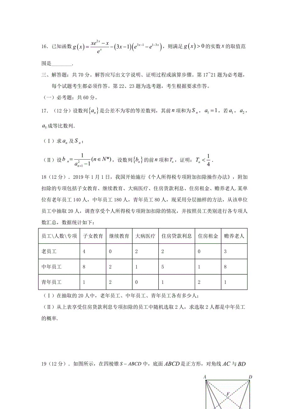 四川省2021届高三数学上学期开学考试试题文_第3页