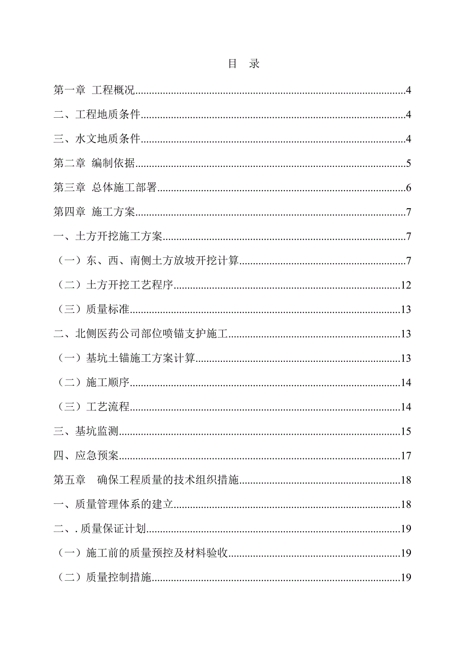 会宁商住楼土方开挖、基坑支护及降水安全专项工程施工组织设计方案_第1页