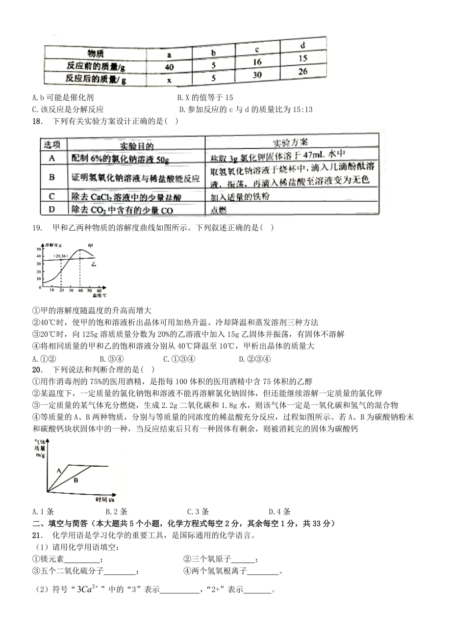 2019云南省中考化学真题_第3页