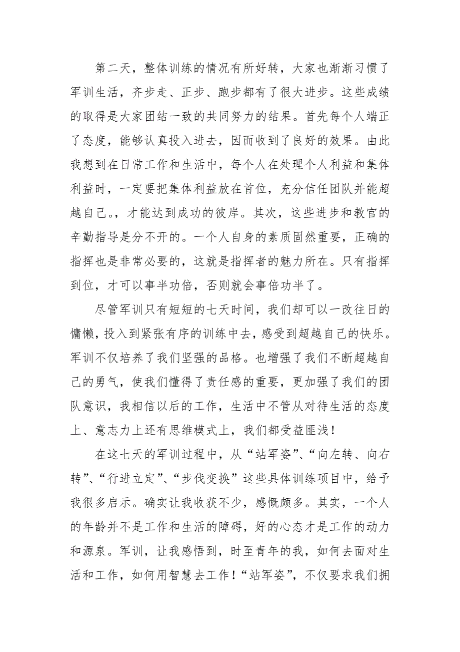 精编大学军训感想1000字例文5篇（三）_第2页