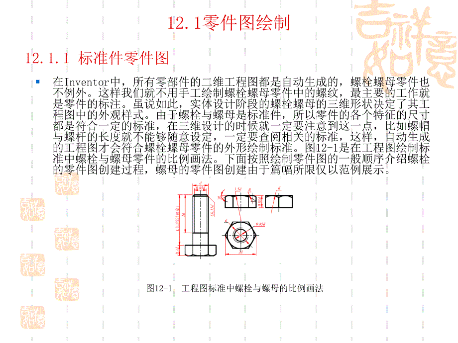 Inventor课件教程2第12章减速器工程图与表达视图设计_第2页