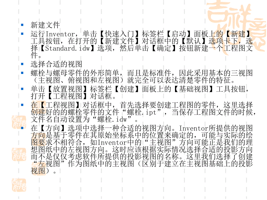 Inventor课件教程2第12章减速器工程图与表达视图设计_第3页