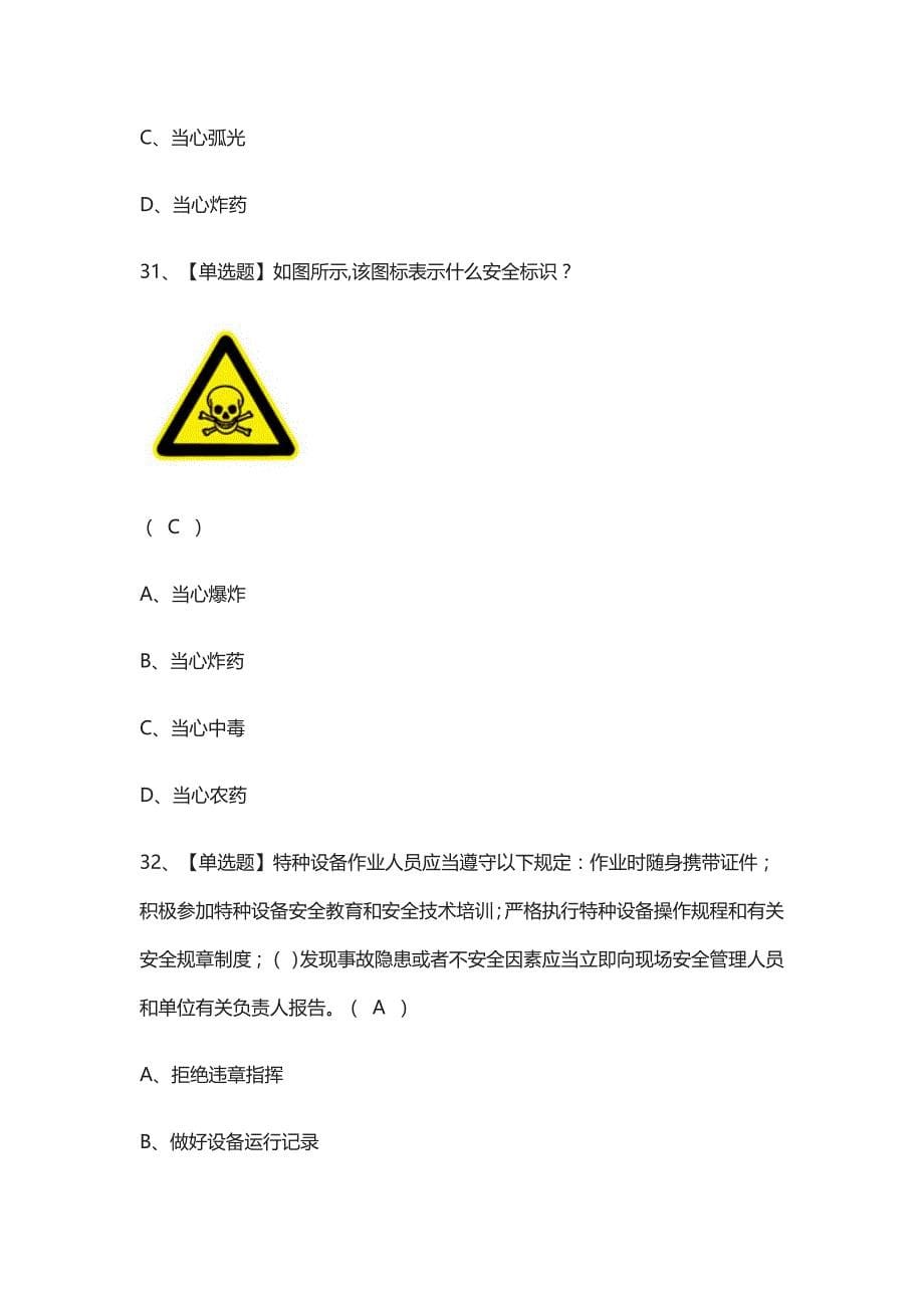 (全)起重机械指挥证模拟考试题_第5页