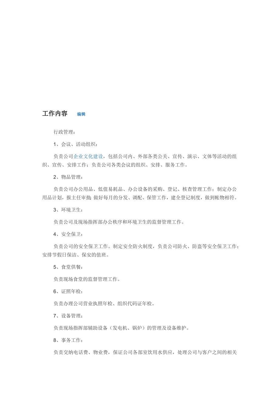 公司行政部门是做什么的.doc_第5页