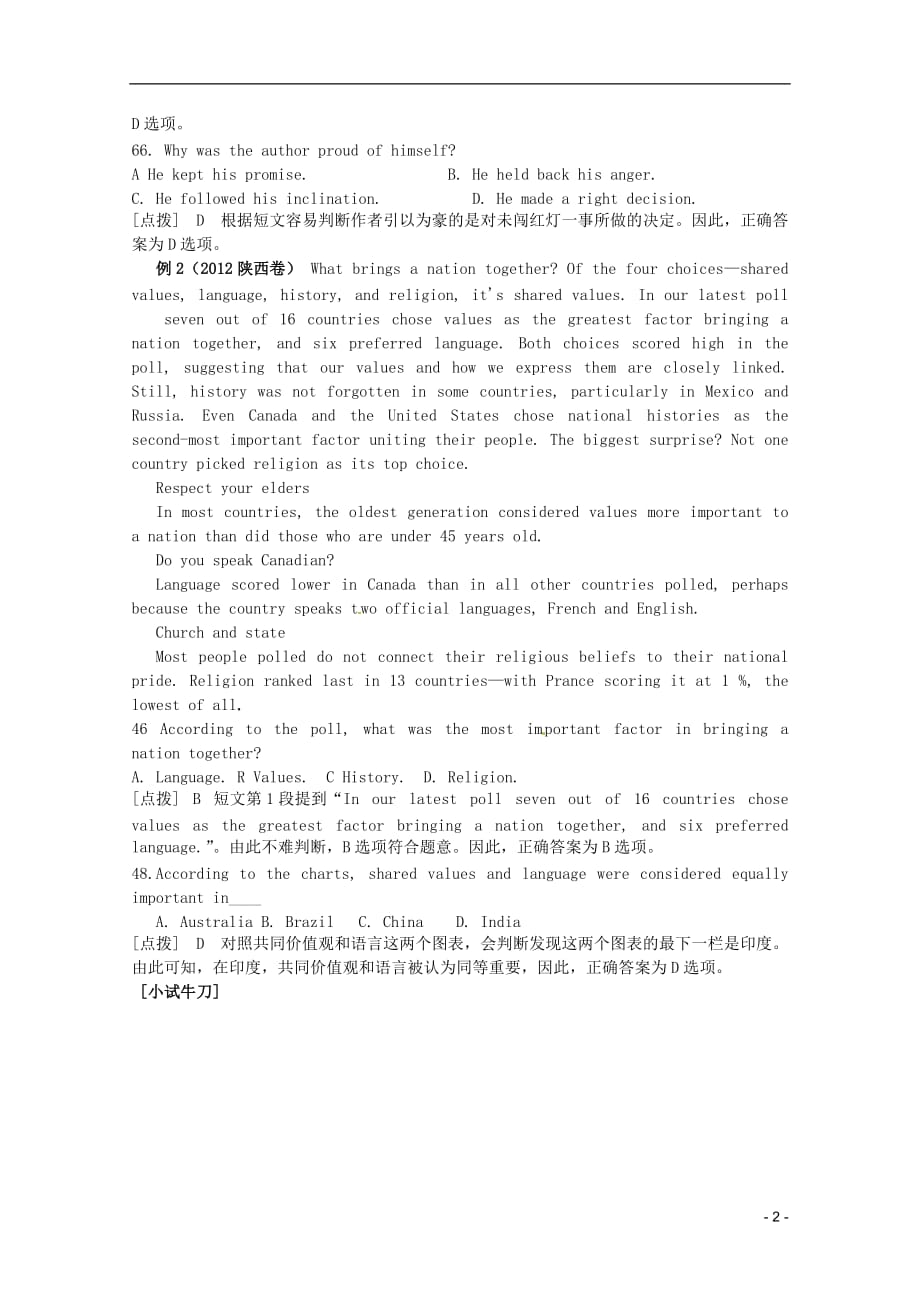 高考英语二轮考点复习讲义 阅读理解 推断题解题指导_第2页