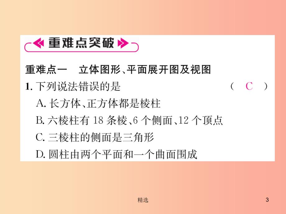 （山西专用）201X年秋七年级数学上册 第4章 几何图形初步整合与提升习题课件 新人教版_第3页