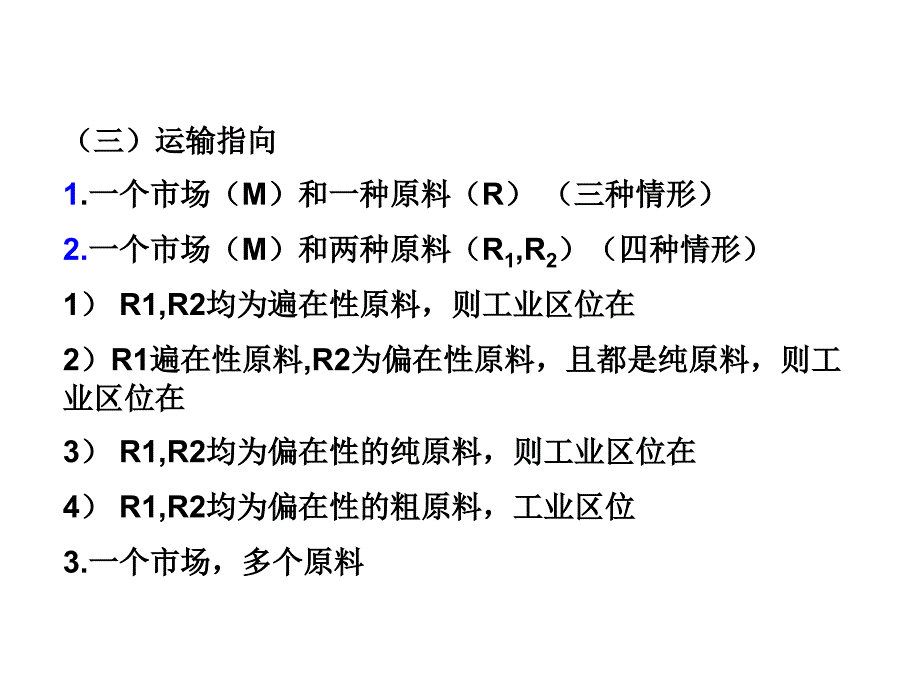 2019-工业区位论-文档资料课件_第3页