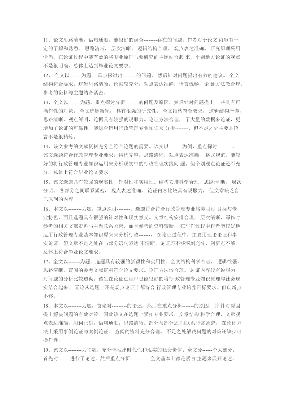 毕业论文经典评语大全-_第2页