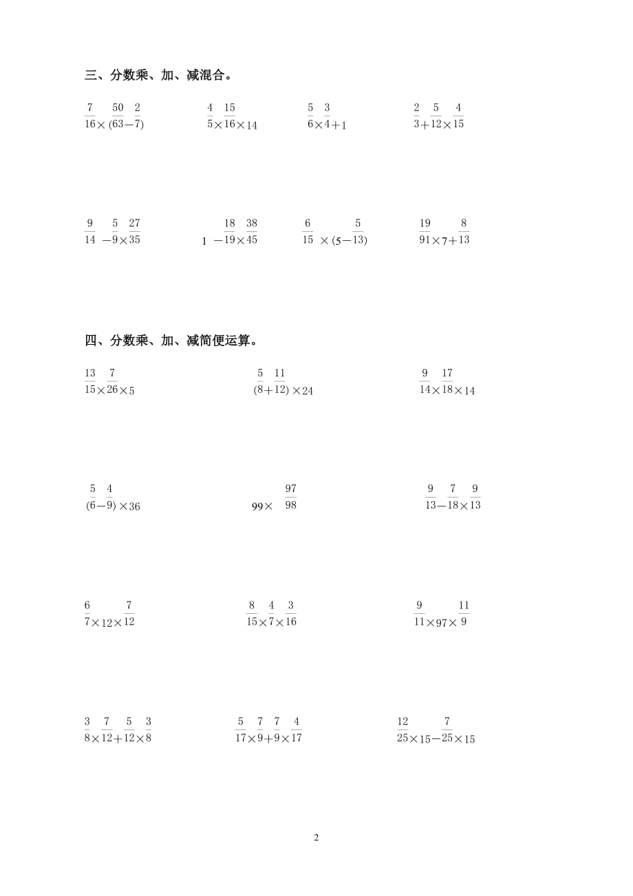 六年级分数乘法计算练习题-分数乘法计算题50道_第2页