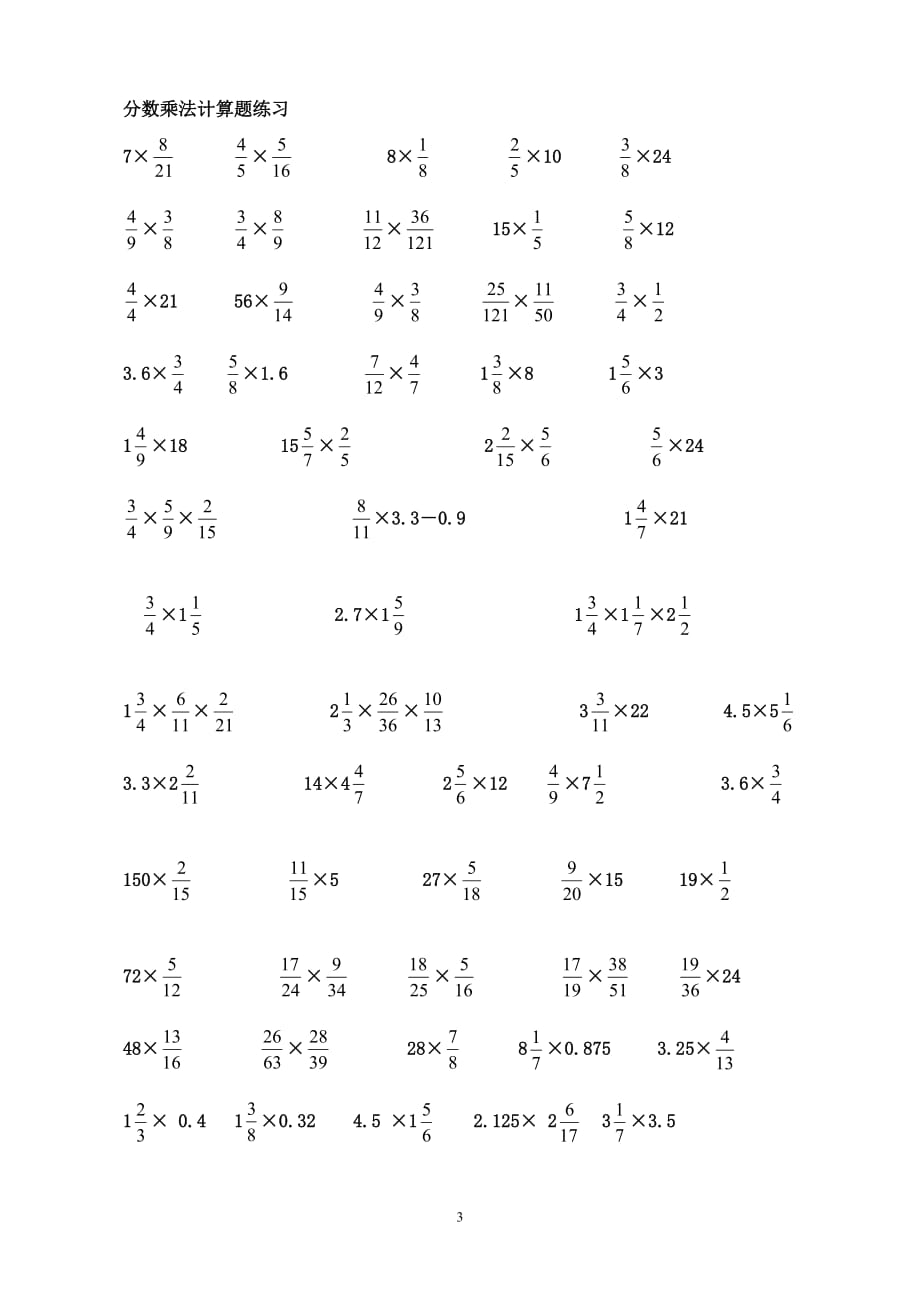六年级分数乘法计算练习题-分数乘法计算题50道_第3页