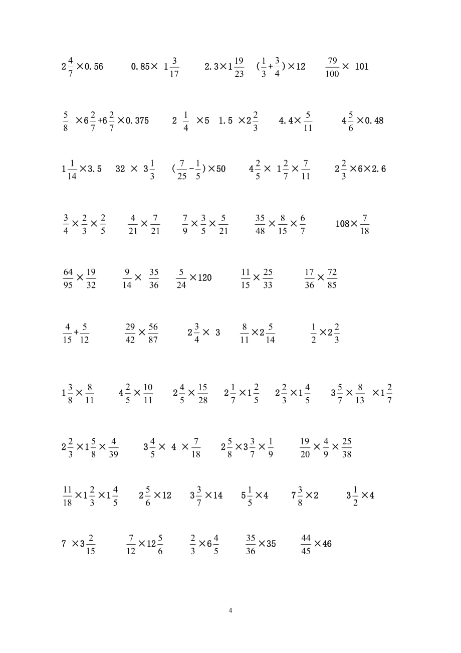 六年级分数乘法计算练习题-分数乘法计算题50道_第4页