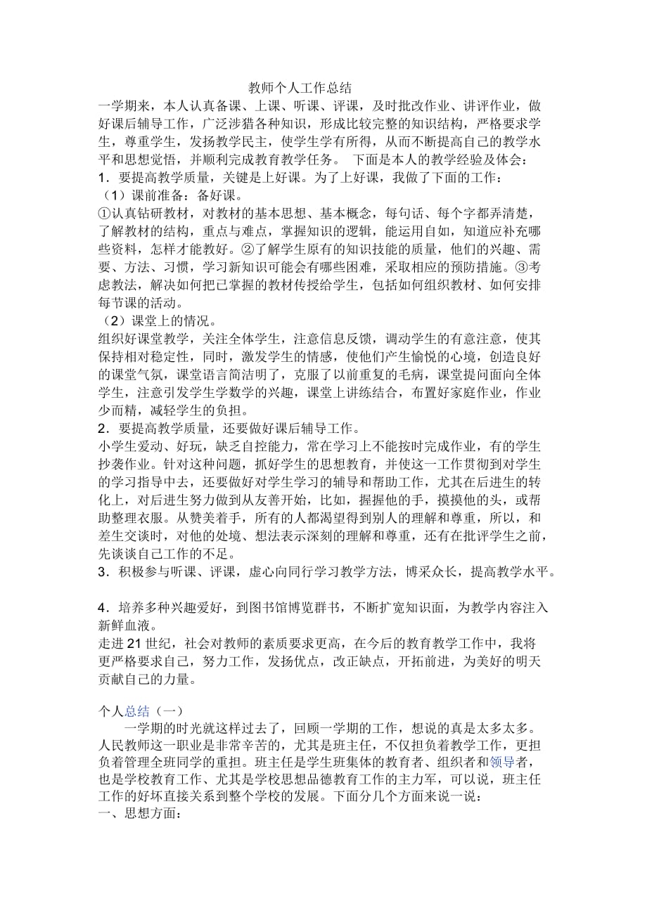 高中教师个人工作总结_第1页