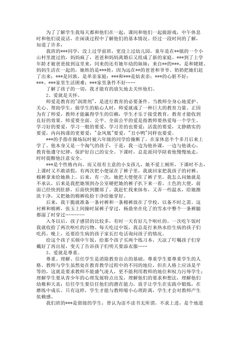 高中教师个人工作总结_第3页