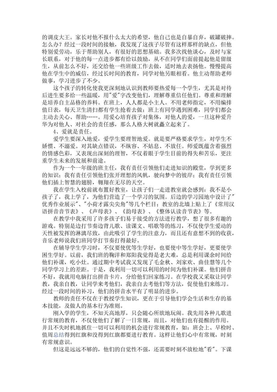 高中教师个人工作总结_第4页