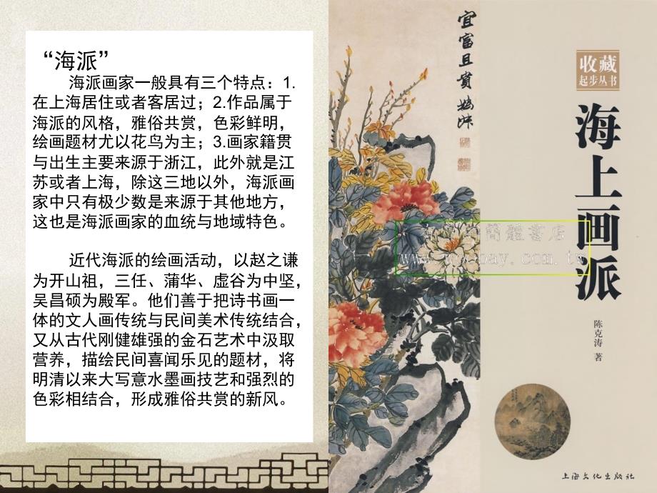 中国美术史近现代美术课件_第3页