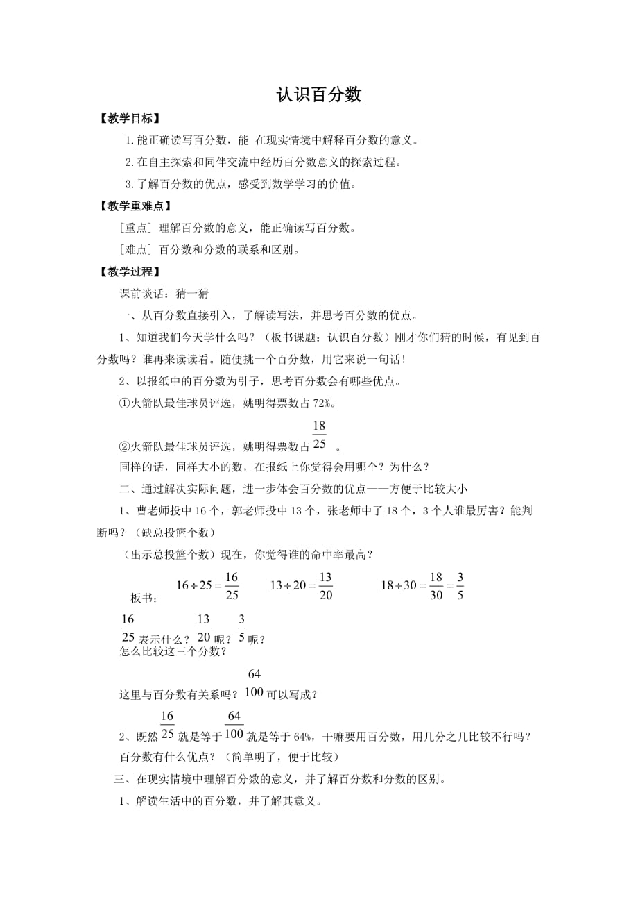 六年级上册数学教案-6.1 百分数的意义和读写丨苏教版 (3)_第1页