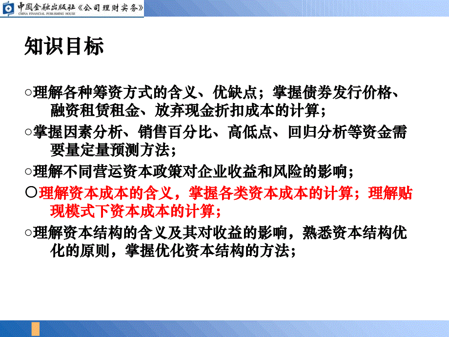 2019-资本成本的概述-文档资料课件_第2页