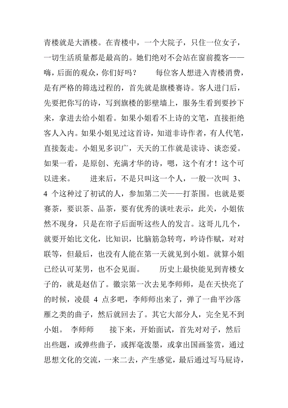 古代青楼里不为人知的故事.doc_第2页