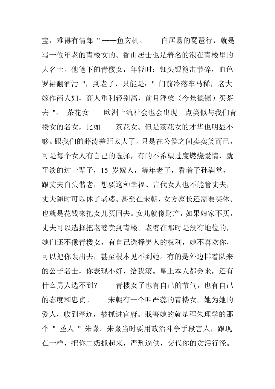 古代青楼里不为人知的故事.doc_第4页