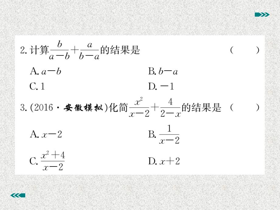 八年级上数学学生检测课件：15.2.2 第1课时 分式的加减（新人教版）_第3页