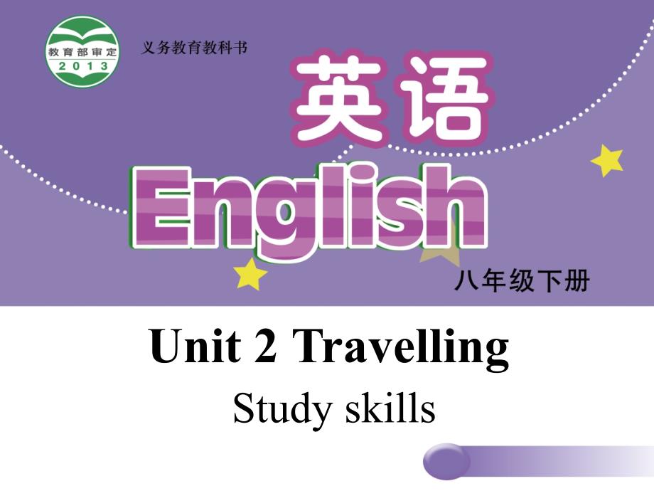 八年级下学期英语教学课件：Unit 2《Travelling》Study skills（牛津译林版）_第1页