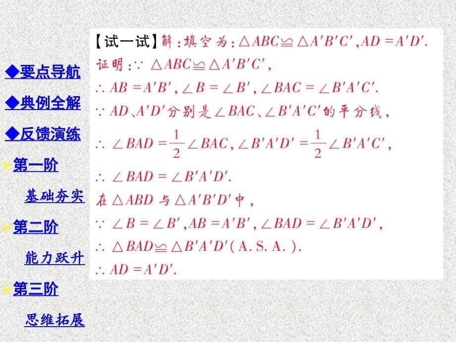 八年级数学上册课件：第13章 全等三角形 第2节.第4课时（华师大版）_第5页